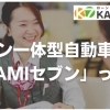 ローン一体型自動車保険「KAMIセブン」