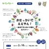 市民協働事業　「おせっかいで ええやん！～地域で支えあいの輪を 広げよう～」