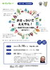 ちらし「市民協働事業　「おせっかいで ええやん！～地域で支えあいの輪を 広げよう～」」