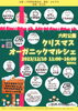 「12/10（日）六町公園　クリスマス オーガニック マルシェ！！　叶夢珈琲出店します！　足立区 六町公園」