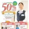 受講料最大５０％ＯＦＦキャンペーン