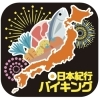 バイキング☆北海道＆三陸食祭☆【鹿沼市のゴルフ場】