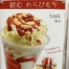 飲むわらび餅　ストロベリーバージョンできました