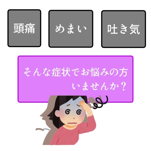 寒暖差疲労「頭痛　めまい　吐き気　寒暖差疲労　澄川かくスポ鍼灸整骨院」