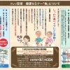 11/7(火)開催　しっかり食べてフレイル予防　健康セミナー「食」についてのアンケートです