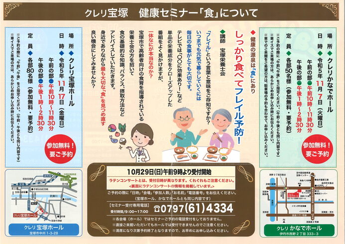 健康セミナー「食」についてのチラシ「11/7(火)開催 しっかり食べてフレイル予防 健康セミナー「食」についてのアンケートです」