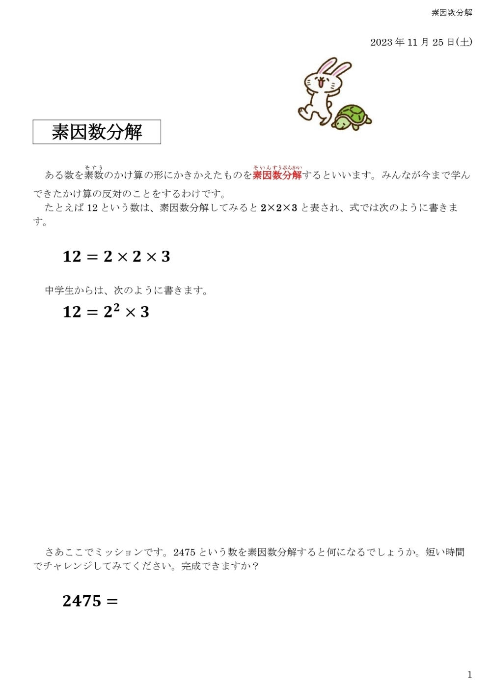 Σ 算数から数学へ Σ🎈 ☆英会話と体操のコラボ教室（堀切、お花茶屋、