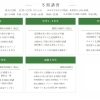 冬期講習 について