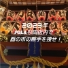 【杉田・パーソナルエステ】杉田店内の熊手を捜せ！｜磯子区・エステ・美白・エイジングケア・透明感