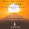 【4日連続一粒万倍日 なりたい自分になるための引き寄せの法則とメタトロン波動調整】 メタトロン鳥取・米子・境港・松江・出雲