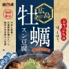 2024年二月末まで冬限定メニュー「広島県産！牡蠣スン豆腐」、「牛プルコギ鍋定食」はカルビ丼とスン豆腐専門店の「京都韓丼　松山平井店」　絶賛大好評発売中！！