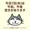 「今日7日(木)の空き情報(=^ェ^=) 氣功・整体・リーディング・ヒーリング」