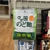 クマ笹のど飴、再入荷いたしました！