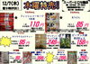 「本日の特売！！」