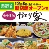 お食事処「かてり家」NEW OPEN