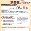 入部案内[京都北リトルシニア]