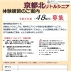 入部案内[京都北リトルシニア]