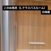 【パナソニックのお風呂のひとつ】Lクラスバスルームの魅力