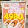この価格で通い放題！今月のポスターです。