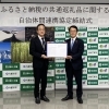 岩手町との共通返礼品の締結式が行われました。