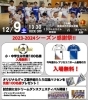 「2023年12月9日（土）、ホームゲーム情報！」