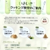 いきいきクッキング教室で豆腐ハンバーグ作り｜　参加者募集中（参加費無料）