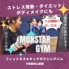 レディースクラス「行徳★キックボクシング冬ダイエット★なりたい自分になる！」