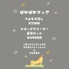 ぽかぽかフェア⛄️