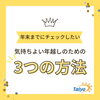 大掃除に合わせて家回りをチェックしてみてくださいね「年末までにしたい気持ち良い年越しのための３つの方法【宮崎市／リフォーム／外壁補修／雨漏り／外壁塗装／防水】」