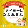 どんな工事もおまかせタイヨー！「えっ！こんなことまで？タイヨーはたよれるね！【宮崎市／リフォーム／塗り替え／外壁塗装／雨漏り】」