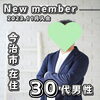 「【 今治市 30代男性 】がご入会されました！ 」