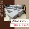 ✨高崎市吉井町にある激安家具のアウトレット専門店！BウェーブSHIRAI高崎吉井店にて超特価の「前橋店オープン2周年記念協賛セール！」開催！✨