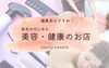 新しい特集はじまりました！「新しい特集が増えました！」