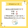 本日12/8空き状況です！【新潟市東区 整体 姿勢 骨盤矯正 アロマ リラクゼーション ドライヘッドスパ 足つぼ 近くの整体院 出張】
