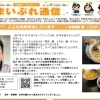 2024　1月号まいぷれ利用店様のお声📌自家製麺 宴 （うたげ）　北大阪商工会議所会報誌　