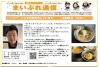 自家製麺 宴 （うたげ）「2024　1月号まいぷれ利用店様のお声📌自家製麺 宴 （うたげ）　北大阪商工会議所会報誌　」