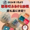 函南町のふるさと納税返礼品に決定🎉