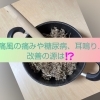 痛風　痛み改善　糖尿病　耳鳴り　改善