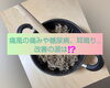 「痛風の痛みや糖尿病、耳鳴りなどの改善策を【福島県福島市の漢方薬局】」