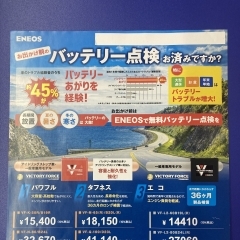 バッテリーキャンペーン実施中‼️ 新潟市東区 手洗い洗車おすすめ ENEOSポイント5倍 