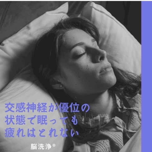 睡眠は量より質で決まる！！！「脳洗浄®︎で質のいい睡眠が手に入る！！！【松山で脳洗浄・よもぎ蒸しなら松山空港近くのLEHOPULUへ🌈】」