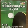 パラID全日本卓球選手権大会に参加してきました！