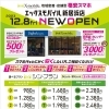 エックスモバイル新居浜店　デジタルウェイブ内にオープンします