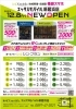 Xモバイルオープン記念「エックスモバイル新居浜店　デジタルウェイブ内にオープンします」