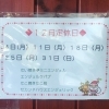 12月定休日お知らせ
