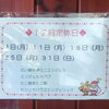 「12月定休日お知らせ」