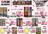「本日の特売！！」