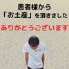 患者様からお土産をいただきました「患者様から『能登の海』をいただきました【福井/坂井市/まつい整骨院/神経の整体/腰痛/膝痛/アトピー性皮膚炎】」