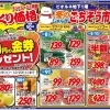 12月8日（金）～9日（土）　チラシ