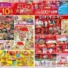 【地域情報】（スーパーチラシ）大野城エリア